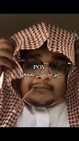 للي الي ماصلا الجمعة😂