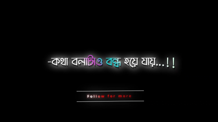 তোমার সাথে কথা না বলে থাকা কতটা কষ্টকর তুমি কি জানো...??🥺😅😔 . #wonvoice  #fyp #alightmotion #everyone #lyricsvideo #lyrics_sabbir_10 #bd_editz🇧🇩🔥 #desi_editzx_bd🔥 #bd_editz_society #bangladesh_am_editor_society #world_am_editor_society #bd_lyrics_society #world_editor_society #bd_content_creators🔥 #bd_tiktok_official_bangladesh🇧🇩 @😇 picci hujurni 😇 @TikTok Bangladesh @TikTok @For You @For You House ⍟ 