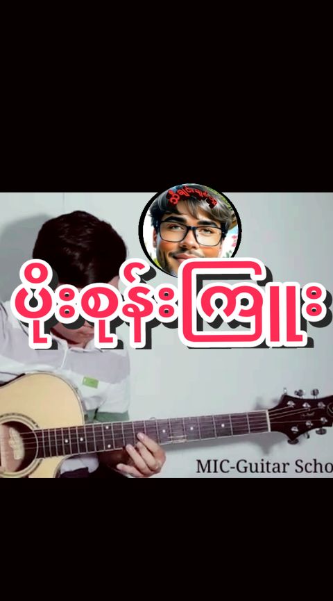 #VoiceEffects #သီချင်းချစ်သူ #SL 