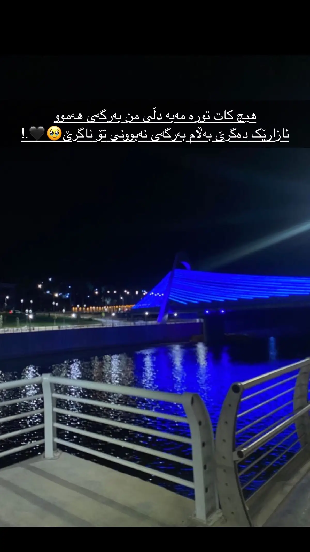 نەبوونی تۆ ناگری🥹🖤#.                  #imravo✅ #tiktokviral #tiktok #foryou #rasti_lak #foryourpage 