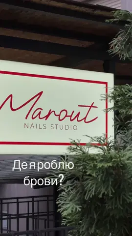 Огляд на новий салон в Києві, де роблять гарні брови  🤍 #ugc #ugckyiv #салонкрасикиїв #бровикиїв #оглядсалону #smm #beautyroutine 