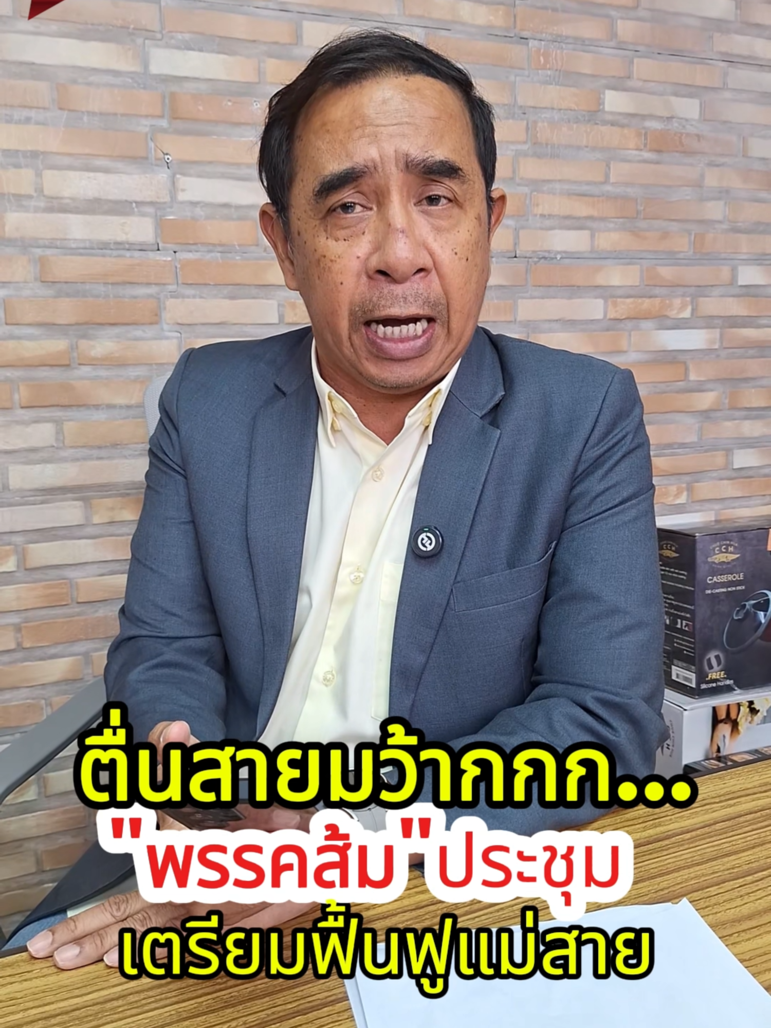 ตื่นสายมว้ากกก....พรรคส้ม ประชุม เตรียมฟื้นฟูแม่สาย #ข่าวtiktok #ข่าววันนี้ #แนวหน้าv3 #ปรเมษฐ์ภู่โต #ก้าวไกล #พรรคประชาชน #แม่สายเชียงราย #สสก้าวไกล #สสพรรคประชาชน