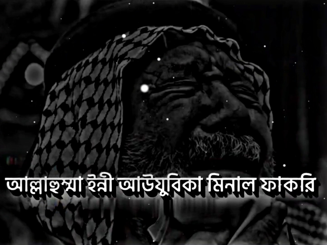 #ইসলামিক_ভিডিও  #ভালো_লাগলে_সবাই_লাইক_কমেন্ট_শিয়ার_ #foryou #fypシ #tiktok #PepsiKickOffShow #foryoupageofficially #trending #حلاوة_اللقاء #viral 