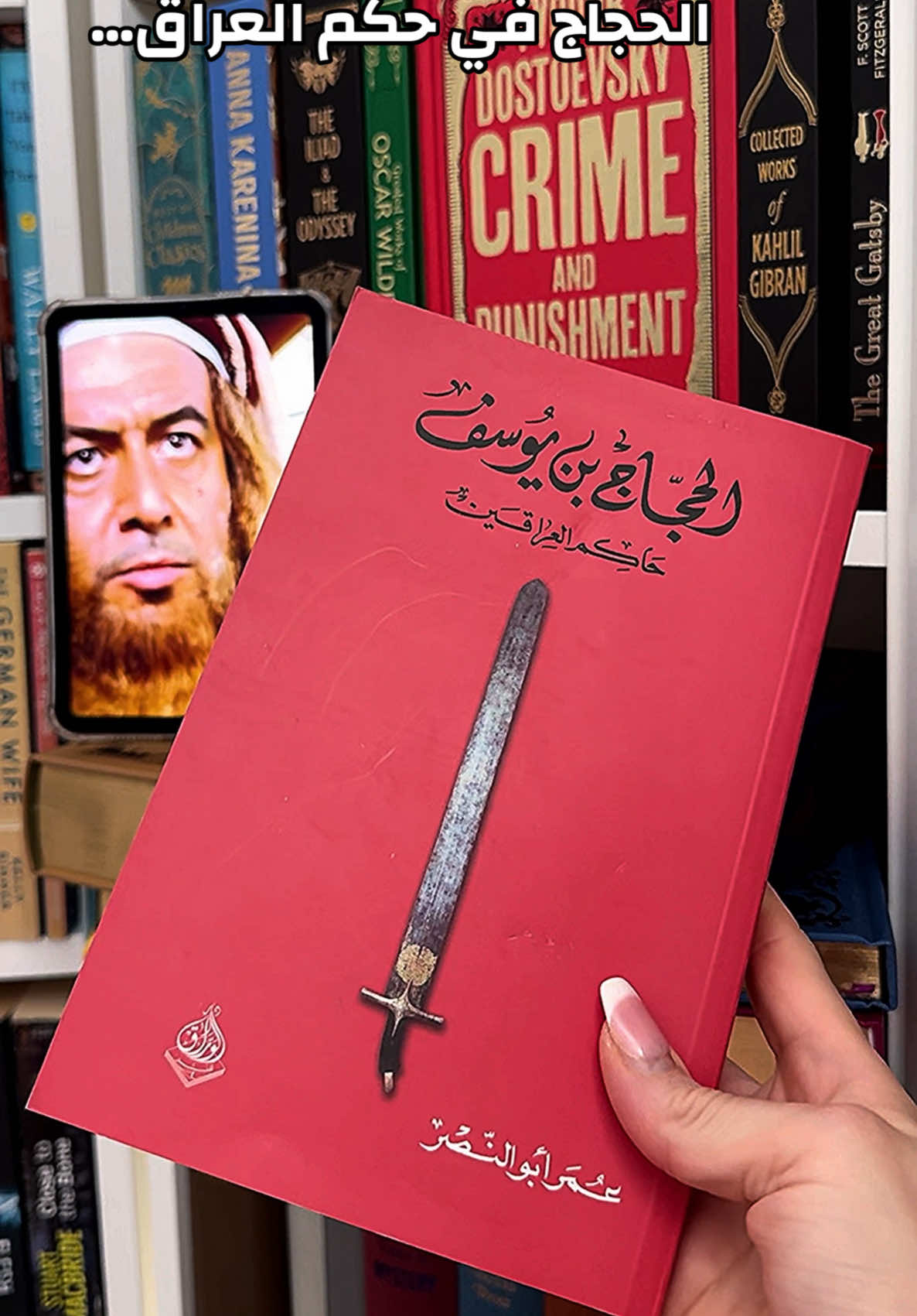 #الحجاج #الحجاج_بن_يوسف_الثقفي #العراق#رواية#روايات#كتاب#مكتبة#بوكتوك 