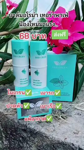 #บาล์มอโรม่า #บาล์มสมุนไพร 