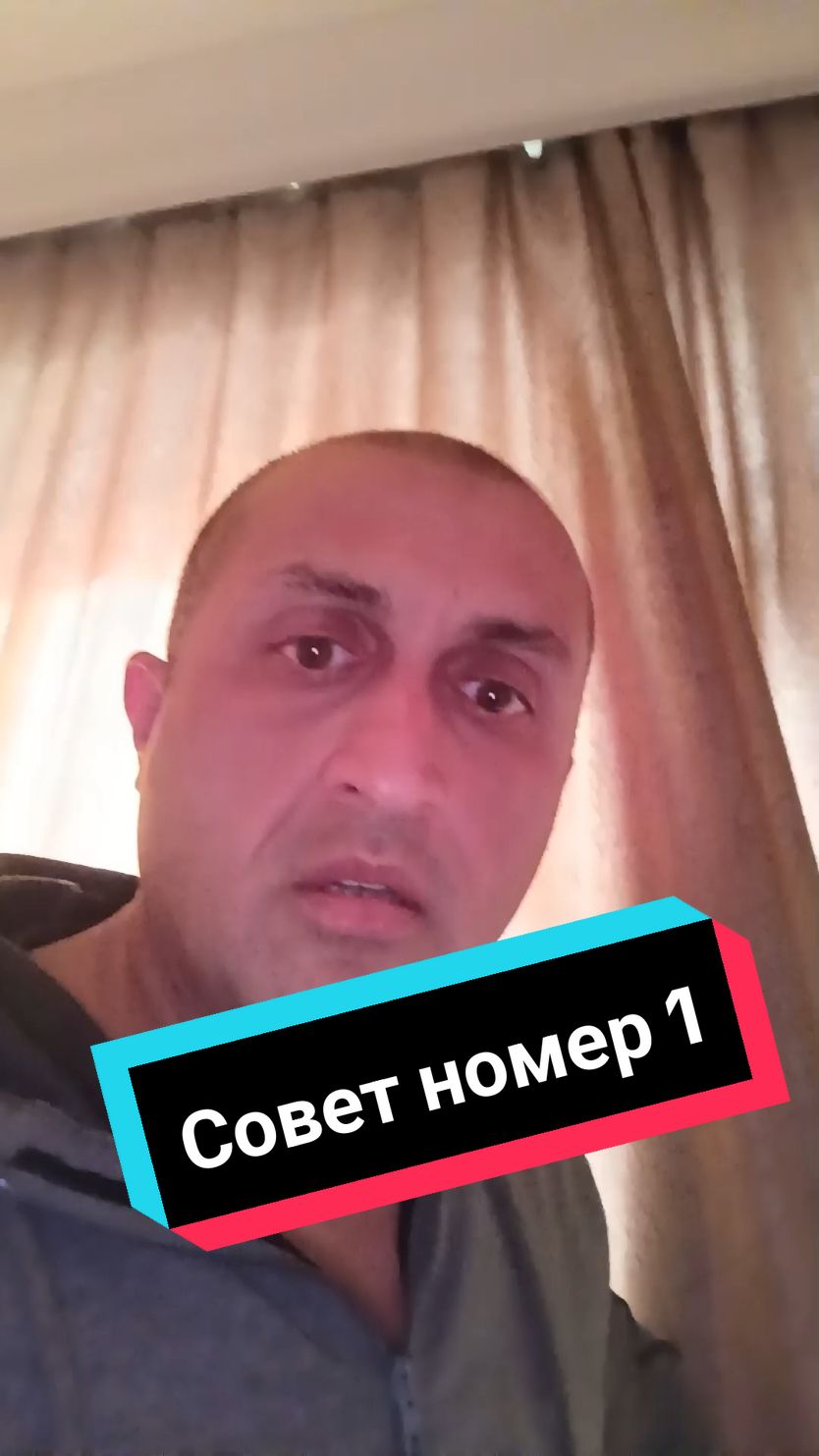 Совет номер 1