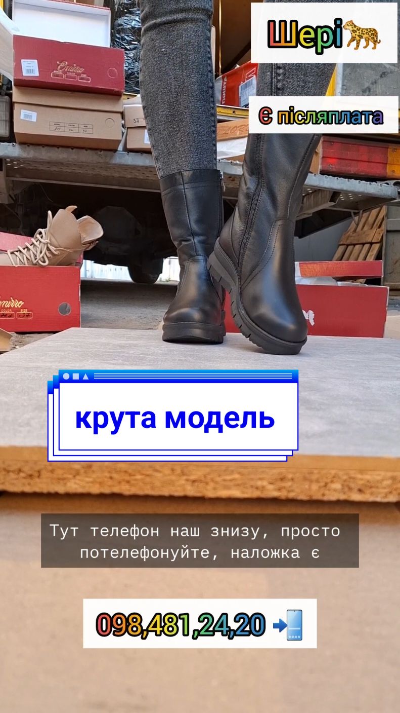 🐆Надзвичайно легкі сапоги👢🥾 на різну повноту ніжки,повномірні, 📯📣висилаємо на Нову пошту і на Укр пошту,для замовлення подзвоніть по номеру О98*481*24*20☎️📲📱🐆 #шкіряніботінки#взуттяжіночі #шкіряне взуття #шкіражіноче #чобіткиукраїна #демісезоне#зимовічобітки #Дніпро #Полтава#київ #херсон #кременчук #миргород #чернігів #Умань #суми #Нікополь #київ #білацерква 