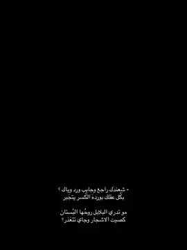 ولك ، عن يا جرح روحَي ما حِچتلك عَمت عَيني أعَِلى عَيني شكد بچتلك . #fyp #fouryou #شعر #explore #danewithpubgm 
