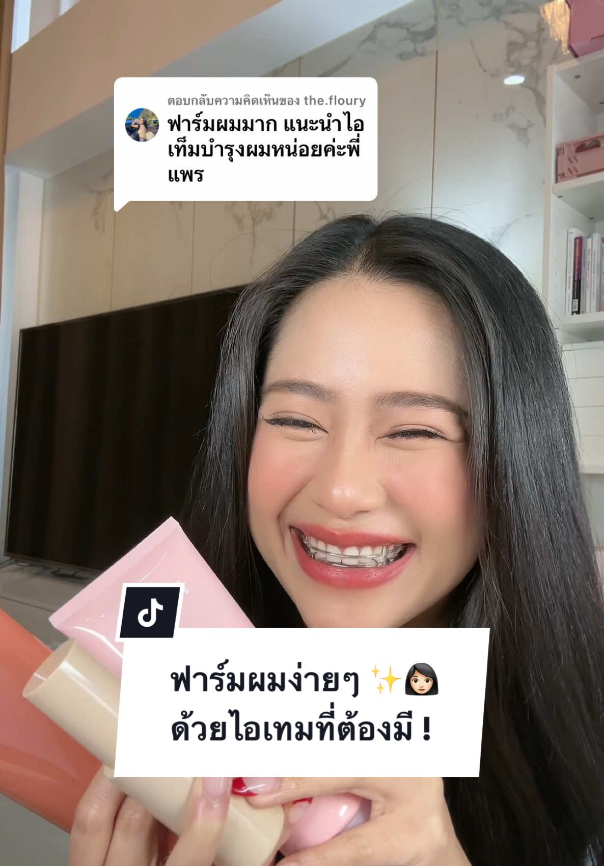 ตอบกลับ @the.floury ฟาร์มผมง่ายๆ ด้วยไอเทมที่ต้องมี ! 😍 เพื่อนๆอยากรู้อะไรเกี่ยวกับเซ็ตผมพีว่าถามได้หมดเลยน้า 💌🏹🫶🏼 #pearpeva #แพรพีว่า #peva #พีว่า 