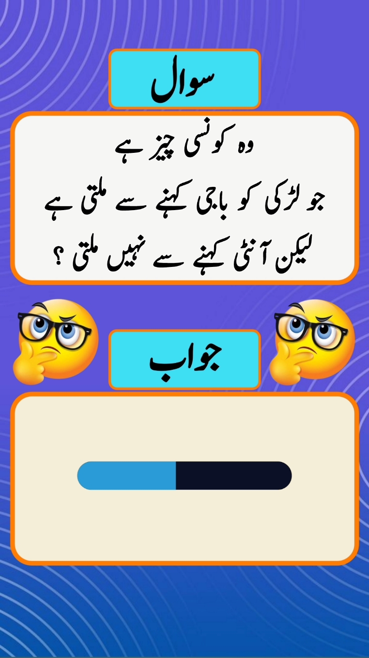 do you know? #quiz #quiztime #quizgame #braintest #urduquiz #urdupaheliyan #paheliyan #urduriddles #doyouknow #knowledge #information #learn #learning #quiztiktok #tiktokquiz #viral #unfreeze #unfreeze #unfreeze #unfreezemyacount #unfreezemyacount #unfreezemyacount 