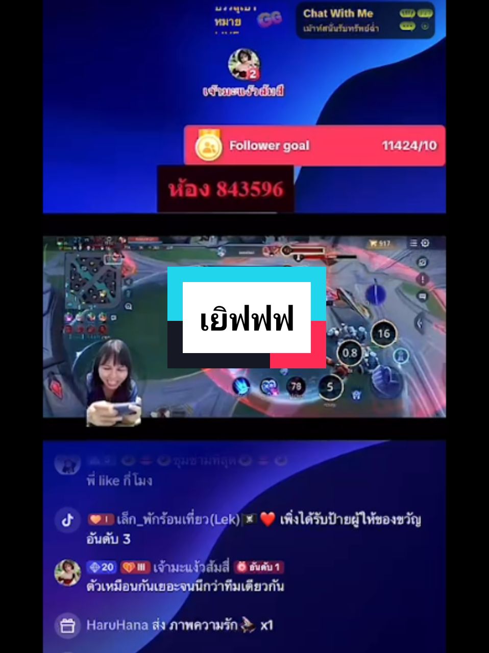 ได้ไลฟ์เล่นเกมส์แบบเห็นหน้ากันสักทีน้าาา #ขอบคุณทุกกําลังใจ❤️ขอบคุณทุกคอมเม้น🙏 #รักนะ @piing.aut.haru 