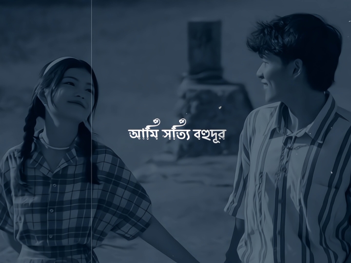 আমি তোমার পথে হেটে হেঁটে। 🌸🥰#banglasong #foryoupage #foryou #LyricsLines1 