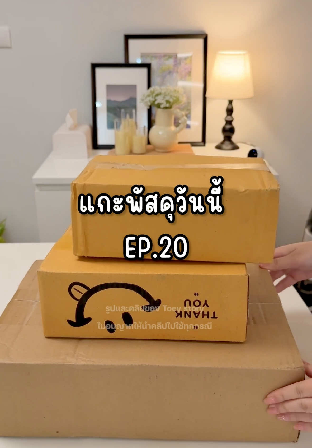 #แกะพัสดุวันนีั ep.20 แล้วจ้า