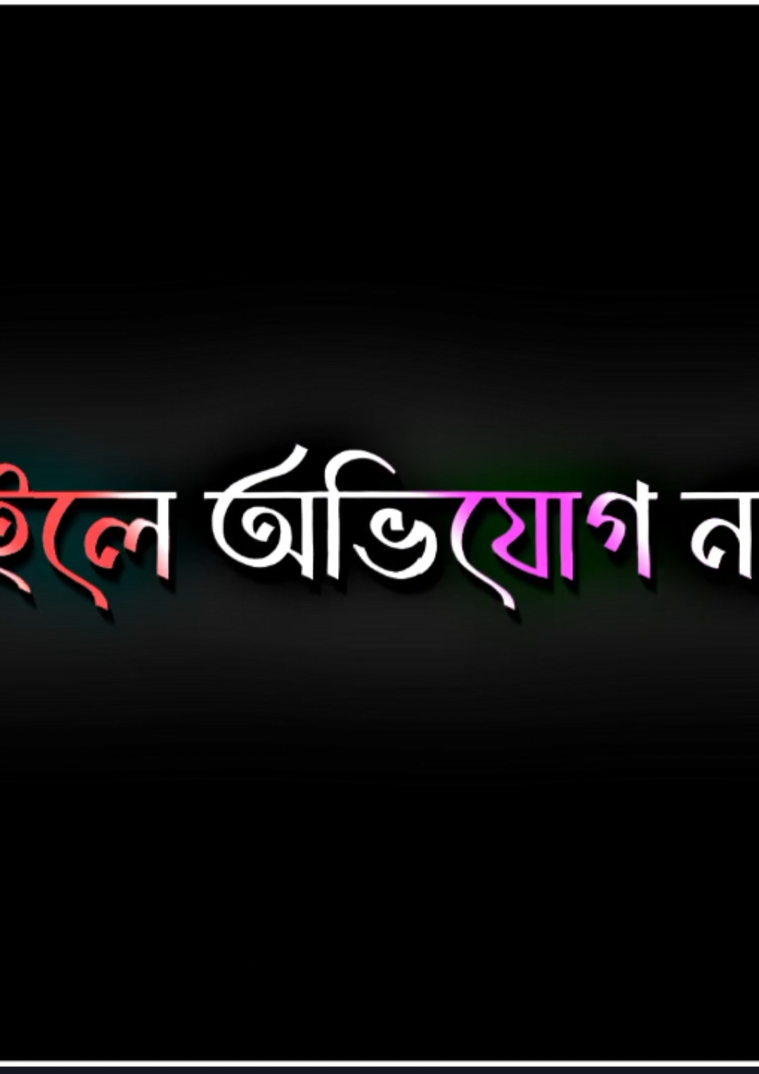 অনেক ভালোবাসি আপনাকে..!! 🥰🤗😘 #unfrezzmyaccount #pyf #bdtiktokofficial #lyrics @TikTok Bangladesh @For You House ⍟ @For You 