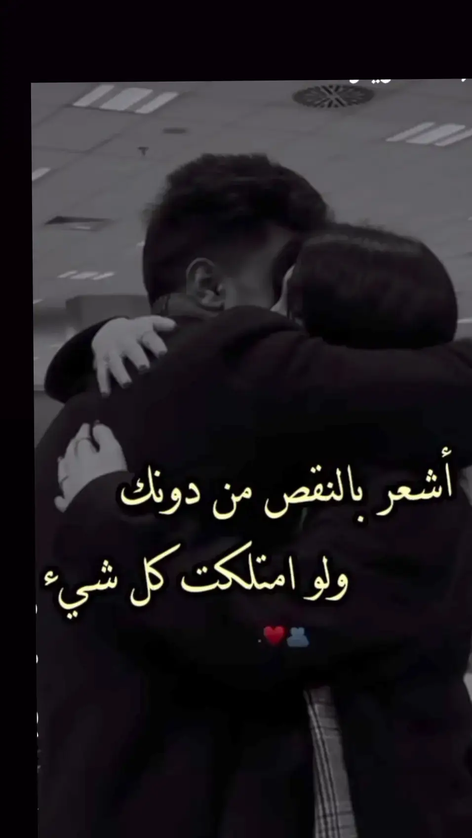 مشتاقه ليك يانور عيني 🫂♥️  🫂🫂♥️✈️✈️✈️♥️♥️