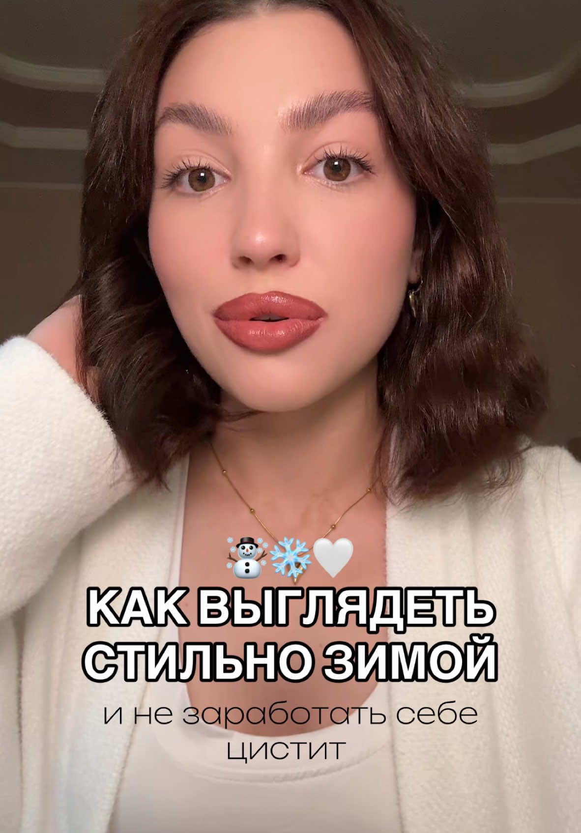 тгк: целую, лера #beauty #SelfCare #winter #winterfashion 