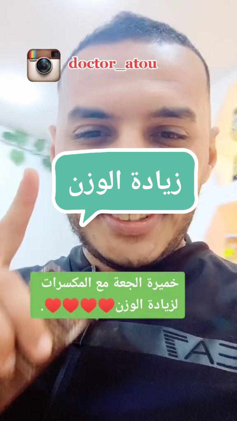 زيادة الوزن#dr_atou #viralvideos #viral #foryoupageofficiall #الجزائر #foryou #viraltiktok #زيادة_الوزن_بطريقة_صحية #منع_الحمل 