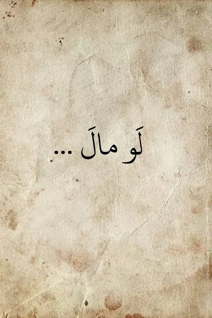 مَنْ قالَ أنّي عَن هواكَ أتوبُ ؟ #شعراء_وذواقين_الشعر_الشعبي #شعر #شعراء_العراق #مجنون_ليلي #قيس #المتنبي #ابو_الطيب_المتنبي #الشعراء #ابو_العتاهية #عنترة_بن_شداد #العراق 