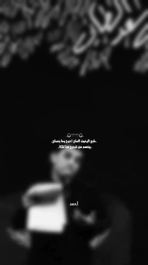 يبتسم من تنجرح🤎✨. #مسلم_الوائلي  #تصميمي  #اكسبلورexplore  #احــــمَــــد  #VlRAL  #TlKTOK  #FYP  #FORYOU  #viral  #foryoupage  #fyp #tik #tok  #العراق #viral #viralvideo #تعلم_على_التيك_توك #اكسبلور 