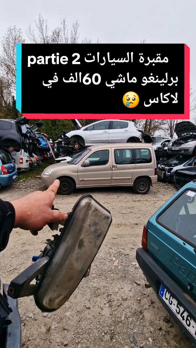 Réponse à @abidat.mine  partie 2  جولة في مقبرة السيارات  #سطيف_أوتو  #setif_auto19  #setifauto  #سيارات_قديمة  #سوق_سطيف_للسيارات  #58ولاية  #الجزائر🇩🇿  #سطيف_العالي_ٱخاالي  #مقبرة_السيارت  #سيارات  #406تبقى406 