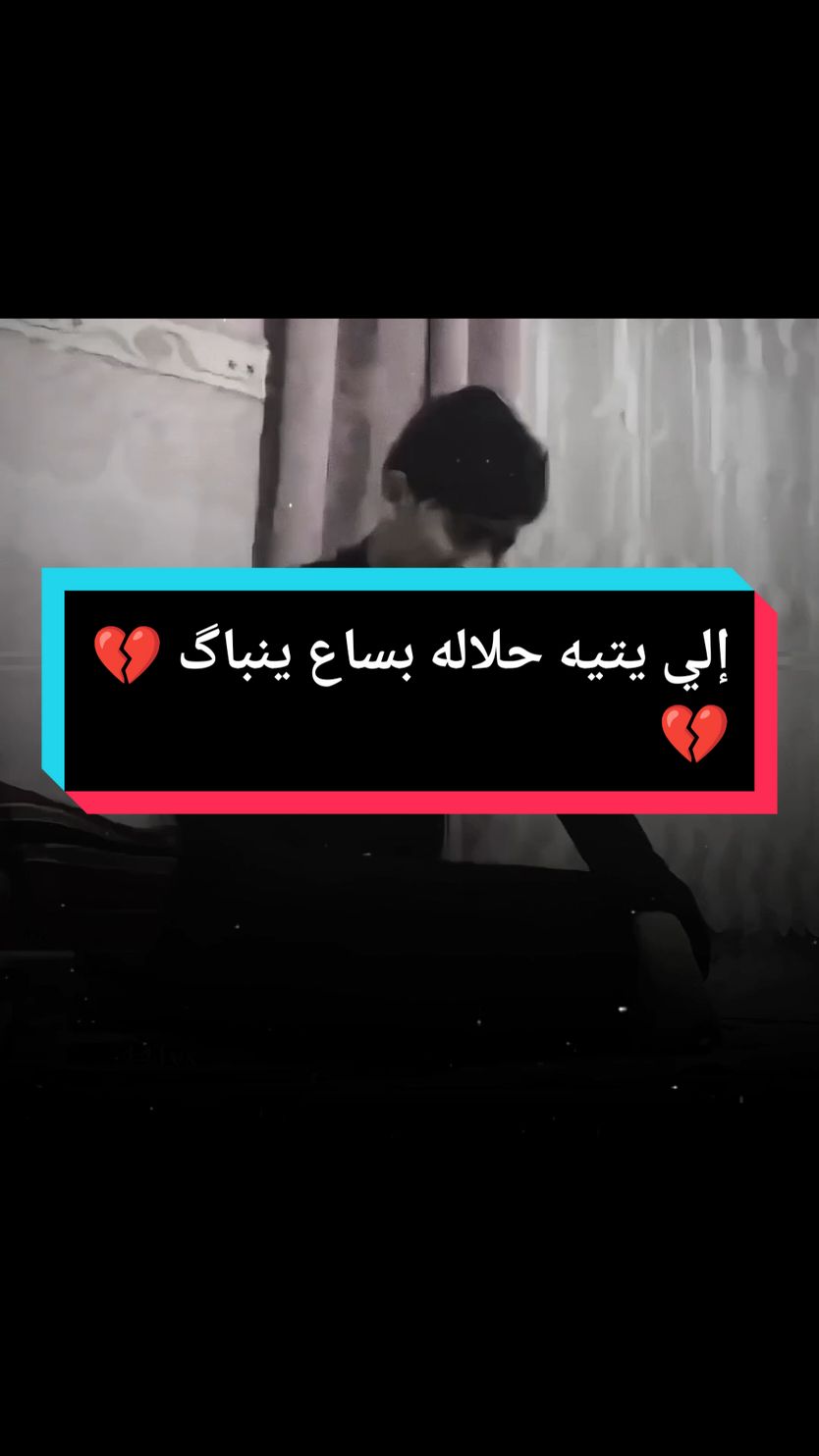 الي يتيه حلاله بساع ينباگ💔#صوت_جميل🎶🎤🎬 #موال #نعي #حزين #دحبوش🦅 