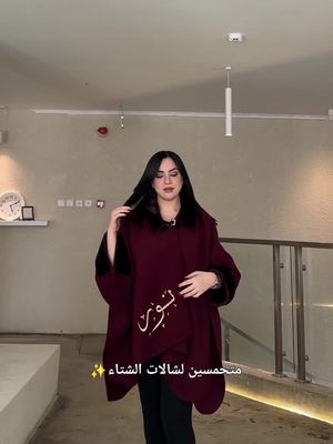 شال الشتاء باسمك 