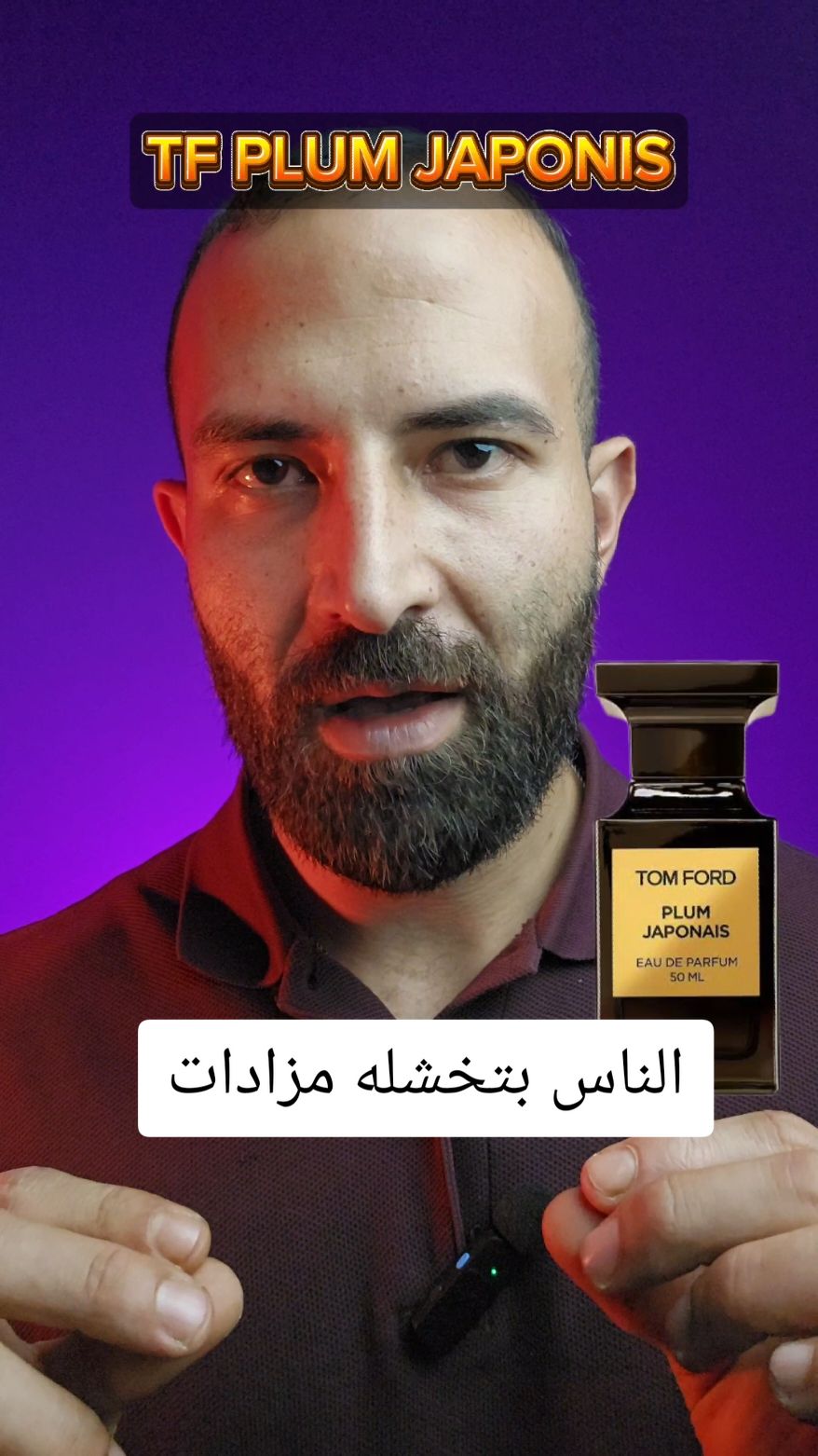 العطر الأكثر طلبا في العالم الناس بتشخله مزادات Tom Ford Plum Japonis Best Cologne evre @ATHENA FRAGRANCES Smokey Plum #عطور #عطر #عطورات #fyp #parfum #perfume 