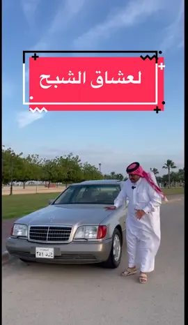 شبح ٦٠٠ على البرنامج الاحمر #بن_زويد #عطه_لا_تحرمه #carsoftiktok #مرسيدس #اكسبلور 