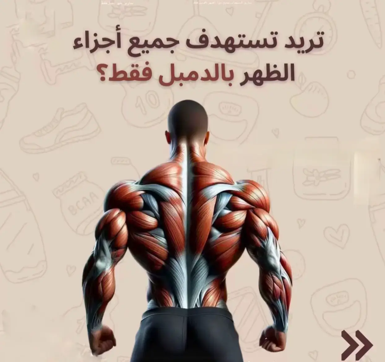 تمارين لاستهداف جميع أجزاء الضهر بالدمبل فقط✅. #Fitness #gym #backworkout #dumbell #fyp