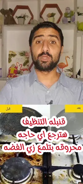 قنبله التنظيف هترجع اي حاجه محروقه بتلمع زي الفضه#fipシ 