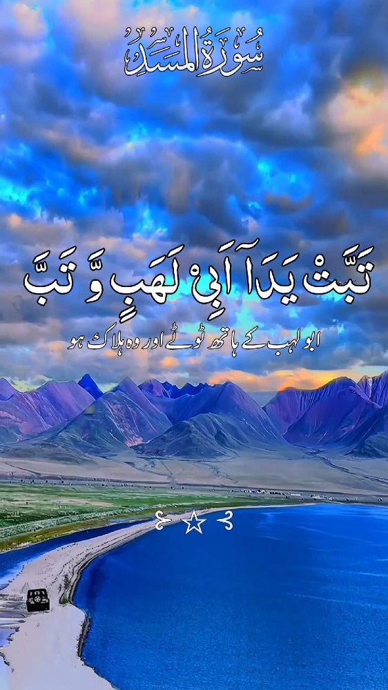 Surah Masad With Urdu Translation #القران_الكريم #قارى_عبىدالرحمن #ارح_سمعك_بالقران #راحتي_النفسيه #صلى_الله_عليه_وسلم #درودشریف_پڑھ_کر_آگے_شیئر_ضرور_کرے #foryoupage #fyp @TiktokPakistanOfficial @TikTok UK @TikTok @🌹🖋📖 اِقۡرَاۡ 📖🖋🌹 