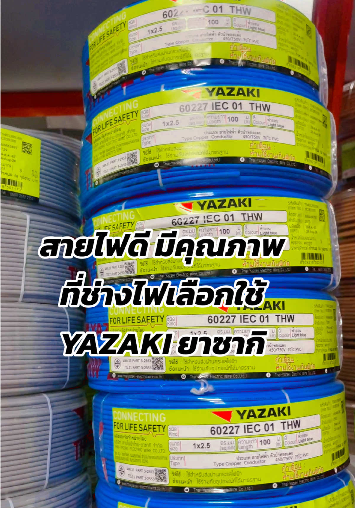 สายไฟทองแดง YAZAKI ทองแดงแท้เต็มเส้น มีให้เลือก 10 สี ผ่านมาตรฐาน มอก. ขนาดสาย 1x2.5 sq.mm ความยาว 100 เมตร/ม้วน #สายไฟyazaki #สายไฟทองแดง #สายไฟ100เมตร #ยาซากิ #yazaki #thaiyazaki