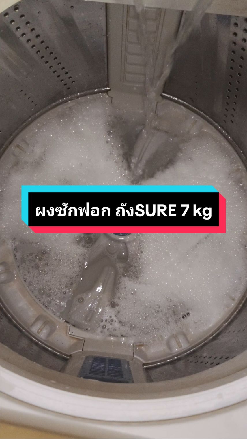 #ผงซักฟอก #ถังSURE #ถังใหญ่ #หอมไม่ทิ้งคราบ 