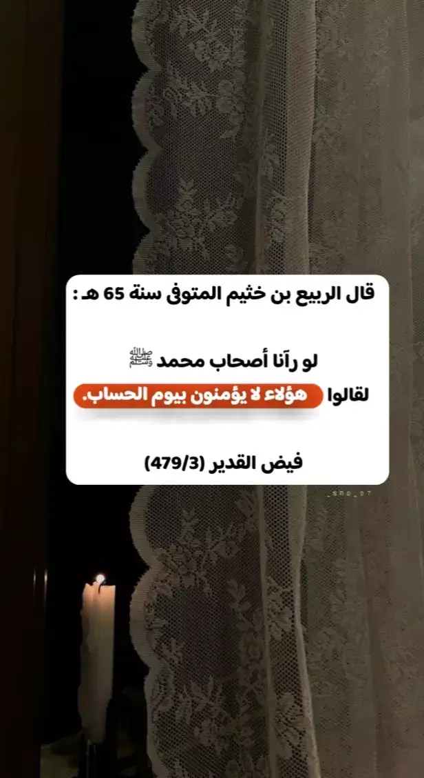 ‏قال معاوية بن قرة رحمه الله : 