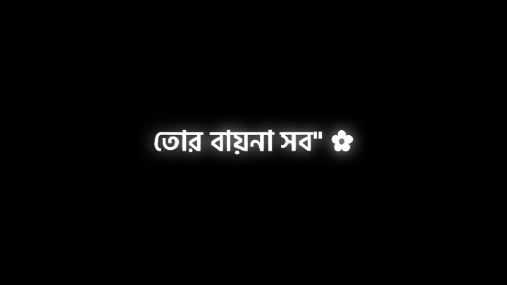 Song..!😩❤️‍🩹✨ #trending #lyricsvideo #fypシ゚viral #fyp #viral #foryou #lyrics #lyricsedit #foryoupage #trendingvideo #bdtiktokofficial🇧🇩 #foryoupageofficiall #unfrezzmyaccount #1milionviews #fypage #tiktok #foryou #fypシ゚viral #lyrics 