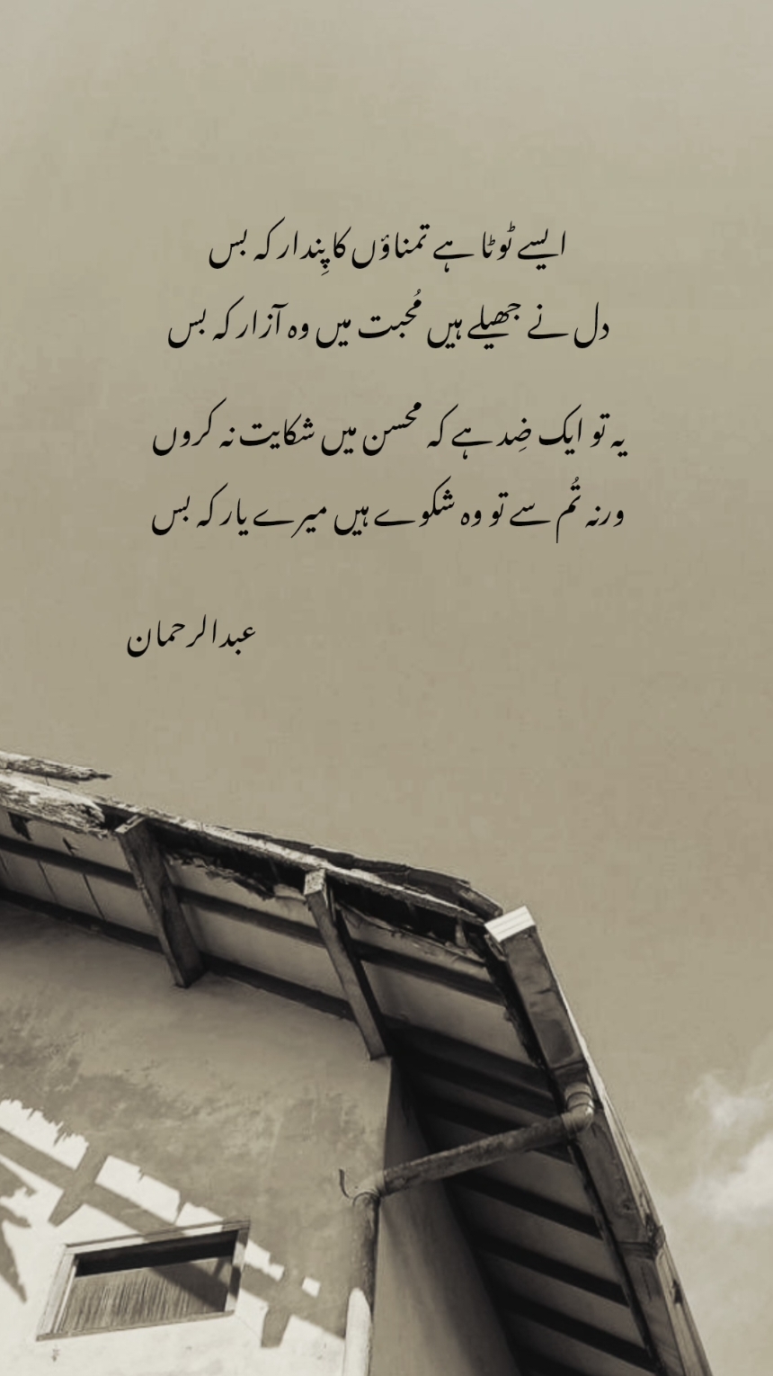 یہ تو ایک ضِد ہے کہ محسن میں شکایت نہ کروں  ورنہ تُم سے تو وہ شکوے ہیں میرے یار کہ بس 🤌😩۔ #foryoupageofficial #urdupoetry #shayari #shayarilover #shayaristatus #poetry #poetrystatus #grow #reach #account #unfreeze 