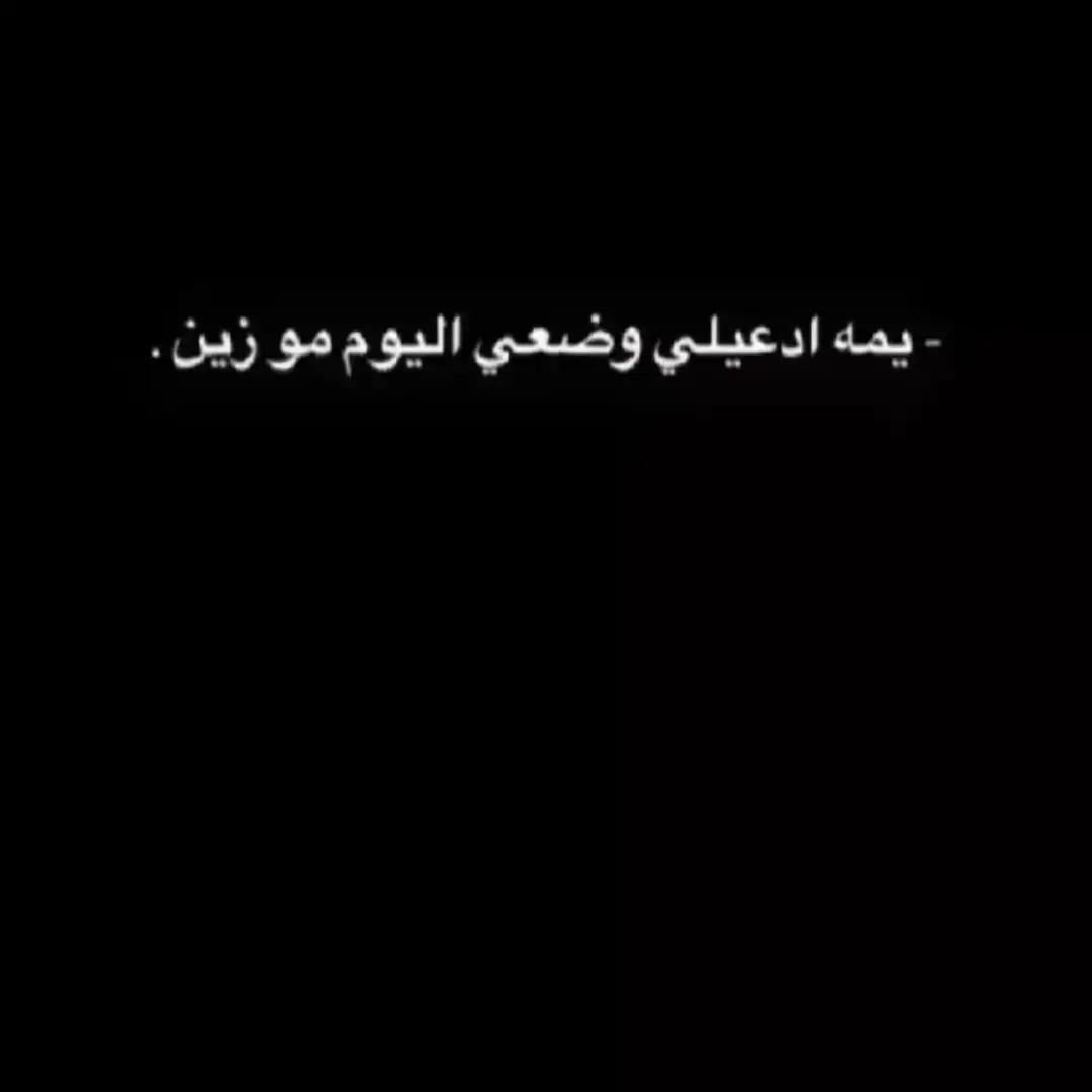 #جديده #قصايد_شعر_حلم_غزل #حلم #شعراء_العراق #عباراتكم_الفخمه📿📌 #ابوذيات_عراقيه_ #فاضيه #حياه #تيك_توك_اطول #بيت_شعر #دارميات #عار_حزينه_موثره🥺💘 #تحفيز #حزين #مو_بيت_كارثه #review #حب_من_أول_فنجان #قصص_حقيقيه #صورة 