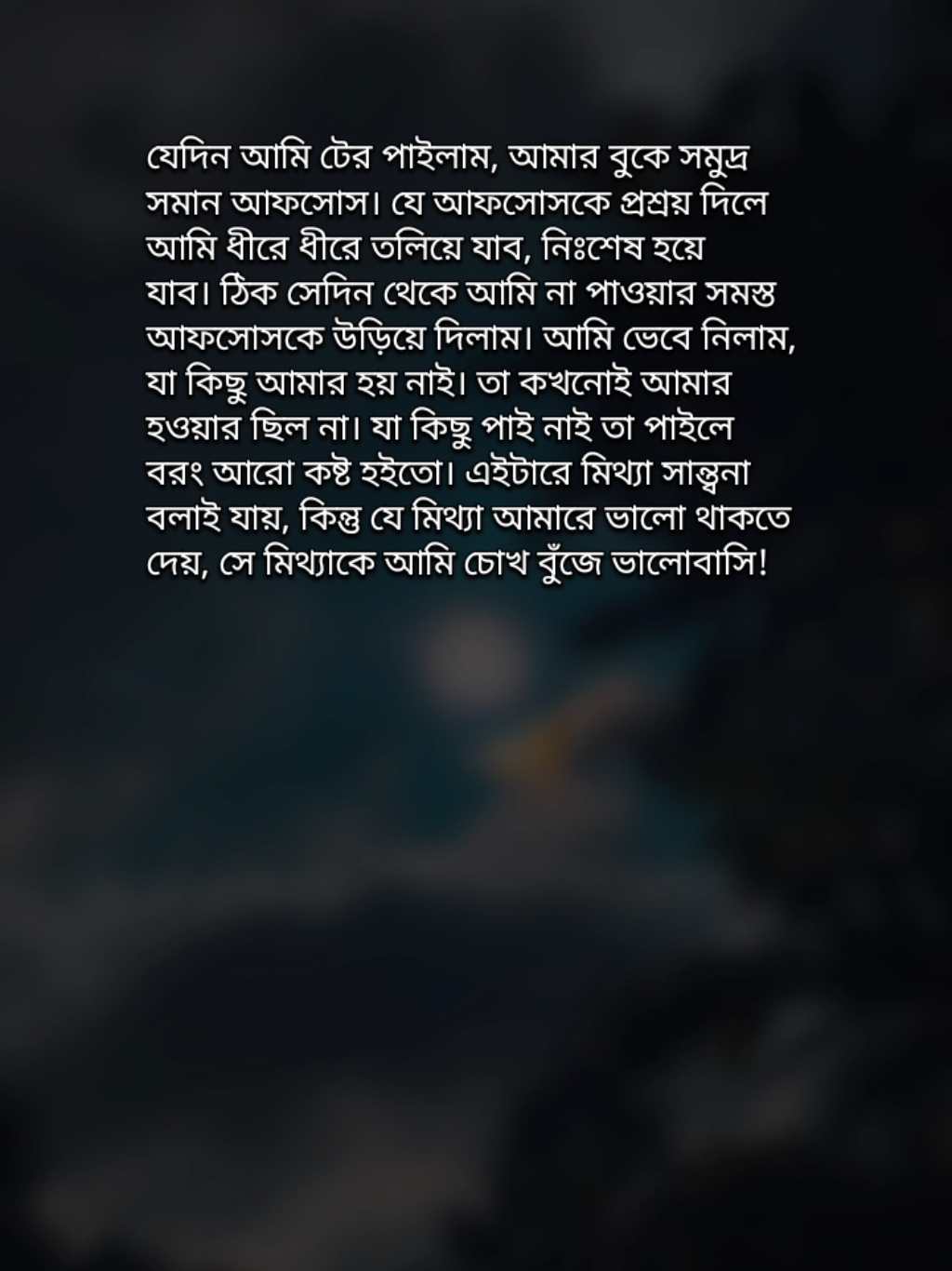 যা কিছু আমার হয় নাই, সেটা কখনোই আমার ছিলো না। এটাই বিশ্বাস করি এখন 😊 #banglastatus #bangla_status #banglastatusvideo #sadstatus #trending #viralvideo #bdtiktokofficial #foryoupage #fypシ 