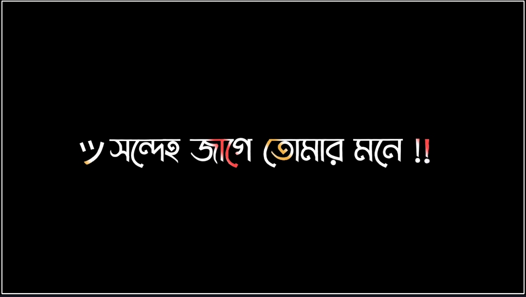 এমন হাজারটা অভিযোগ তোমার আমার নামে..! 😭💔 #arif_lyrics_a 