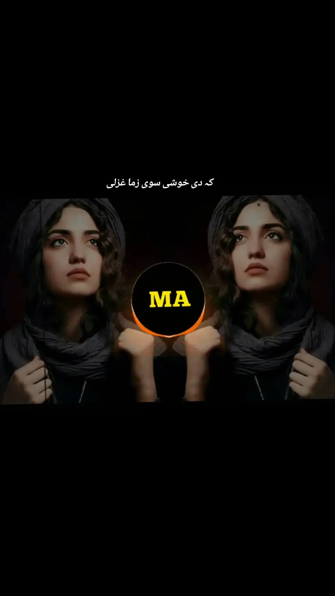 کہ دی خوشی سوی زما غزلی #foryousoun #fulltrandingsong #fyp #foryou #unfrezzmyaccount #pashtosongs #پشتون_تاجیک_هزاره_ازبک_زنده_باد🇦🇫 