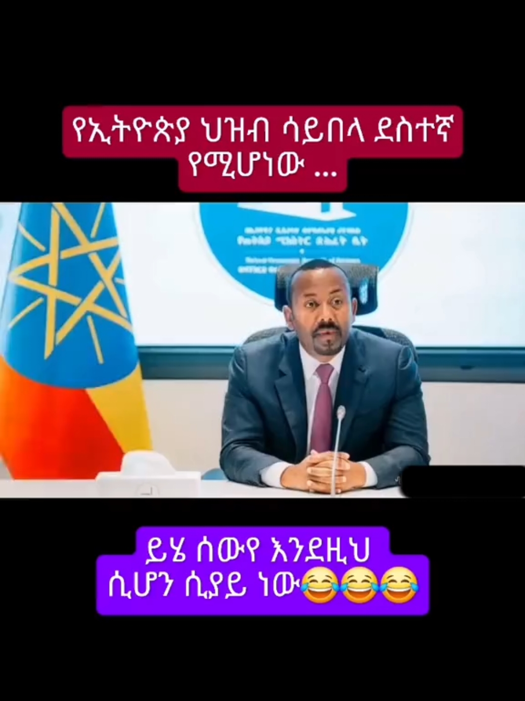 ምግብ እየመረጡ 24 ሰዓት እየበሉ ህዝብ ላይ ሙድ መያዝ ጥሩ ነው? #ethiopian_tik_tok #amharatiktok #habeshatiktok #አማራቲክቶክ #ፋኖ_ኩራታችን #tigraytiktok #fano #ፋኖ #ፋኖመከታቺን💚💛❤💪💪✅ቤተአማራ💚💛❤✊💒❤🤝❤🕌 