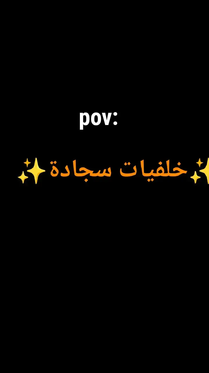 #خلفيات #صورة #saudiidol #vaiprofycaramba #tiktokindia #مالي_خلك_احط_هاشتاقات🙂 #الشعب_الصيني_ماله_حل😂😂 #بنات_تيك_توك 