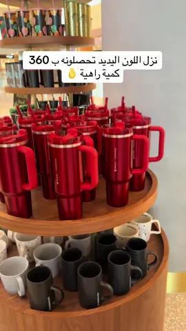 ستاربكسxستانلي❤️ #مالي_خلق_احط_هاشتاقات 