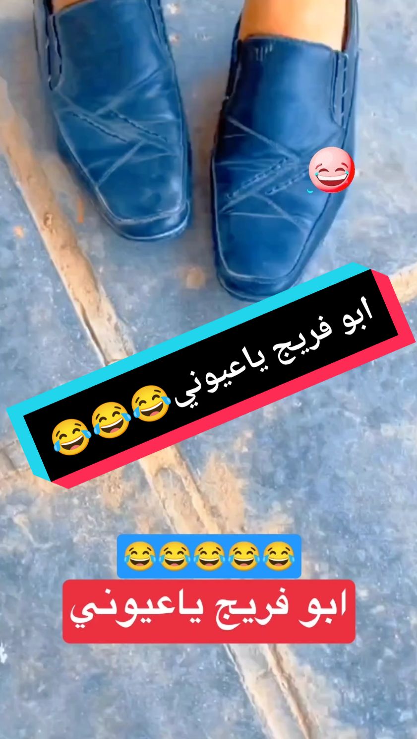 ابو فريج ياعيوني😂😂😂#ابو_فريج_ياعيوني #ابو_فريج #ضحك #ضحك_وناسة #اضحك_وانسى_همك #مضحك #الشعب_الصيني_ماله_حل😂😂 #شعب_الصيني_ماله_حل😂😂😂😂🤦 #مالي_خلق_احط_هاشتاقات #مالي_خلق_احط_هاشتاقات🧢 #اكسبلور #اكسبلورexplore #explore #explo #مشاهير_تيك_توك_مشاهير_العرب #مشاهدات_تيك_توك #تصويري #تصويري📸 #tiktokuni #tiktok_india #longervideos #fyp #foryou #funny #vairal 