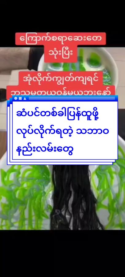 #ဆံပင်ပြသနာရှိသူတိုင်းကြည့်ပေးပါ #အရှည်မြန်ချင်မှဝင်ကြည့် #ရောက်ချင်တဲ့နေရာရောက်👌 #foryou #2024 #hairsty #tiktokmoreviews #haircareroutine #unfrezzmyaccount #twenty9shampoo #foryoupage #10millionadoptions 