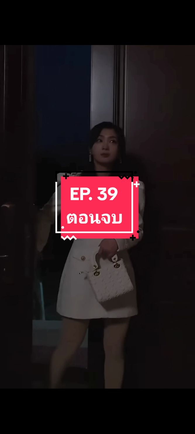 EP.39 ตอนจบ #ภรรยาที่รักกลับมาแล้ว ซีอีโอไล่เด็กสาวท้องออกไปและเห็นเธอกับลูกในอีก 5 ปีต่อมาและเริ่มไล่ตามภรรยาของเขา #ซีรี่ย์จีน #ดูซีรี่ย์ #ซีรี่ย์เกาหลี #ซีรี่ย์ชาวเน็ต #หมีซีรี่ย์ 