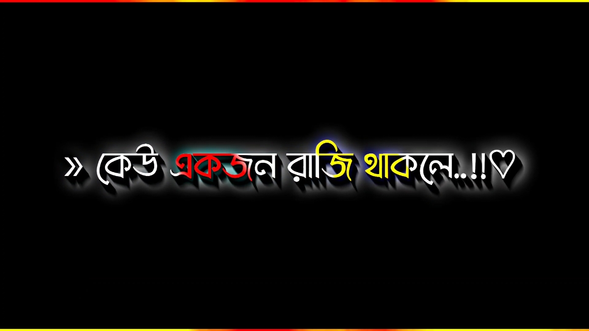 #bangla_lyrics_editor✍️ #tiktokmalaysia #tiktokbangladesh🇧🇩 #foryoupage 