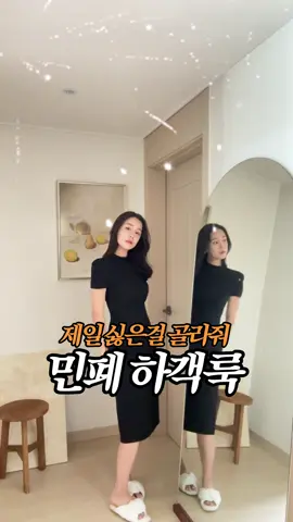 자 이제 #민폐하객룩 뭔지 다같이 투표 가봅시다 #하객룩 