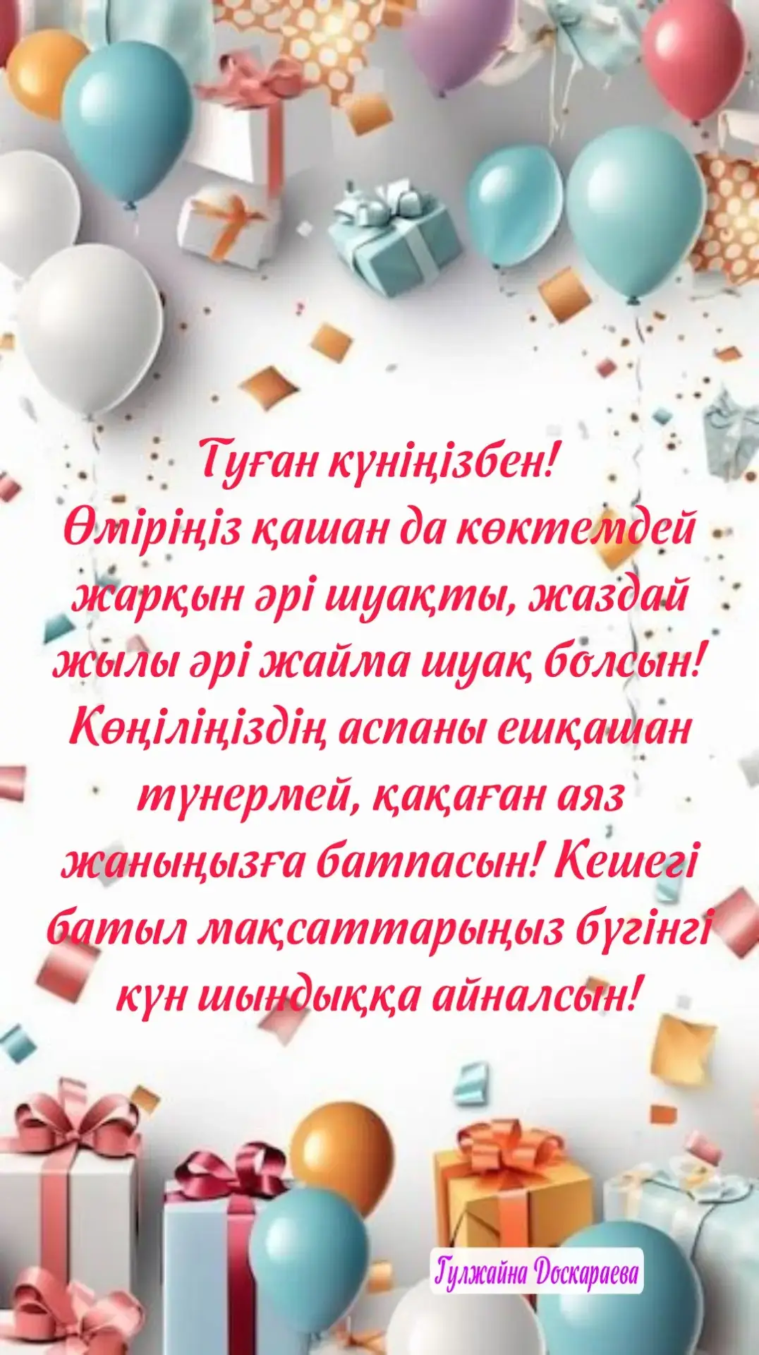 #туғанкүніңмен🥰😘🎂🎊🥳 