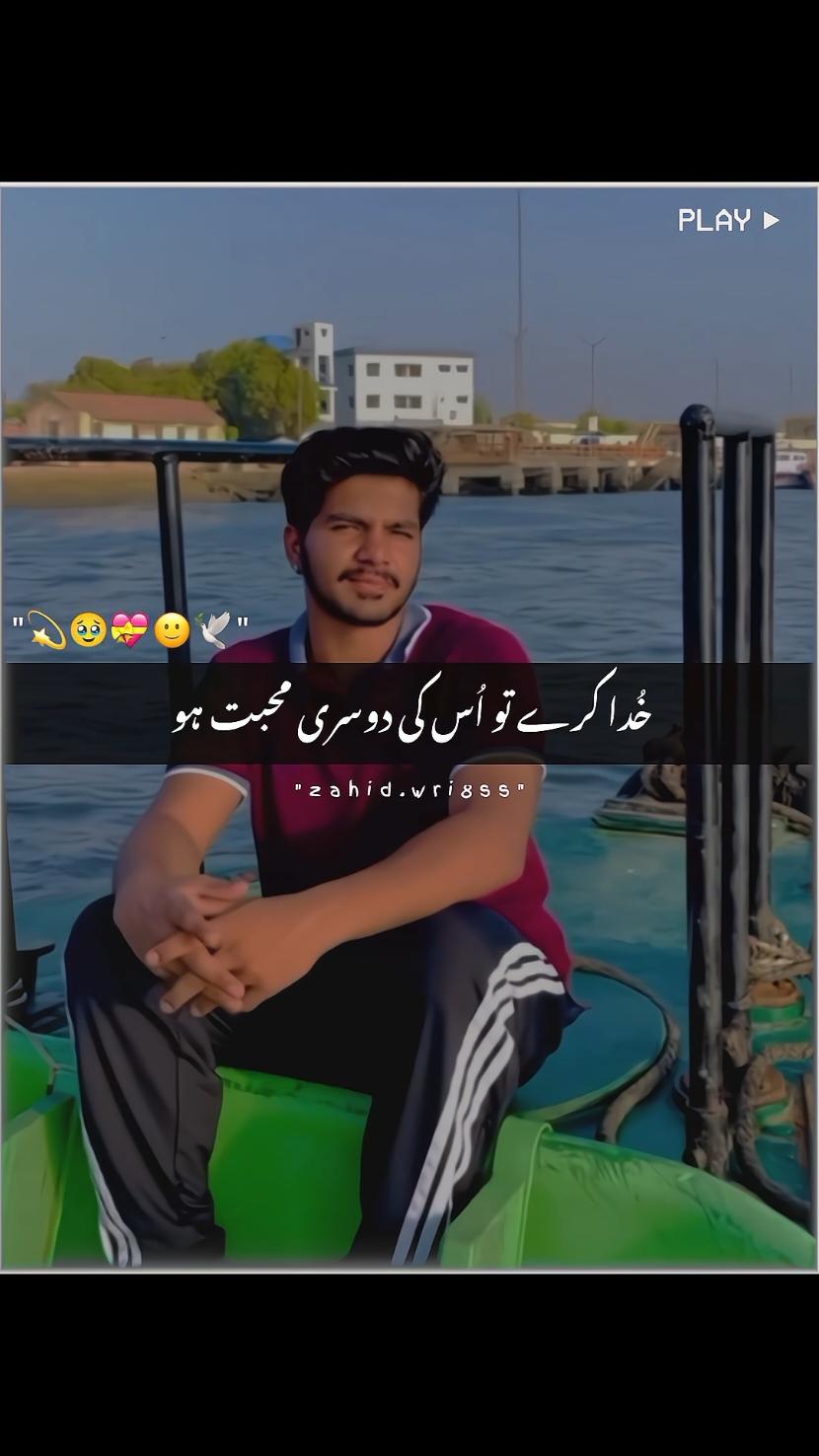 Understand? 😌🕊🫀~#viralvideo #goviral #foryou #poetry #grow #shabbreetok #account #zahidwri8ss15  #shaberjafristatus #shaberjafrishayri #urdupoetry @TiktokPakistanOfficial 